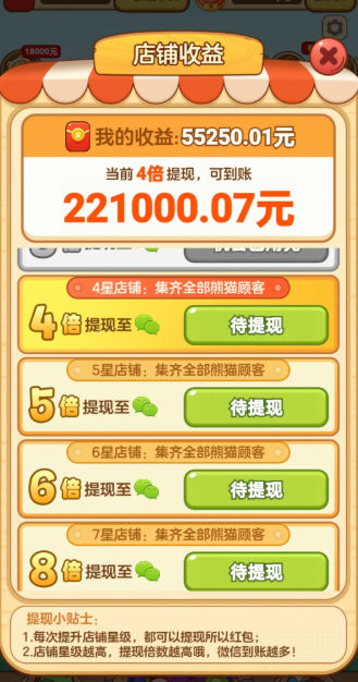 熊猫梦想家红包版 熊猫梦想家红包版