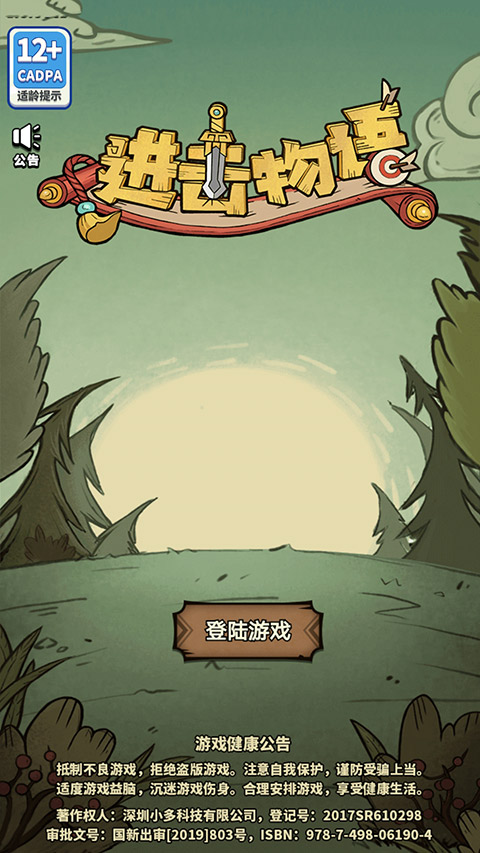 进击物语无限元宝版