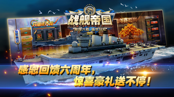 战舰帝国华清飞扬版 战舰帝国华清飞扬版