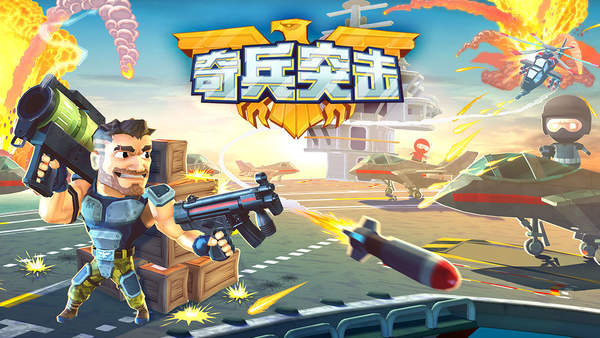 奇兵突击无限钻石金币版
