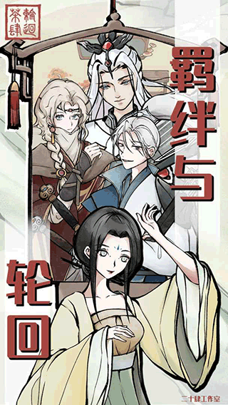 轮回茶肆内置作弊菜单