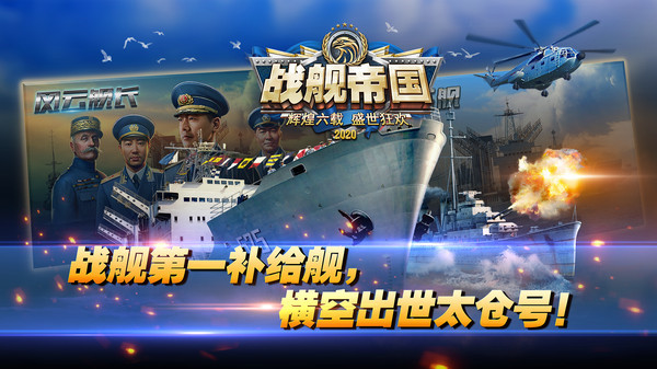 战舰帝国华清飞扬版 战舰帝国华清飞扬版