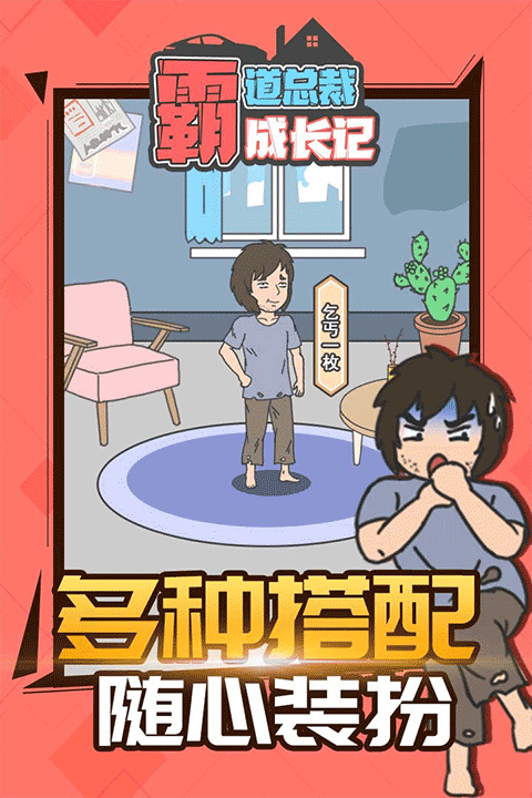 霸道总裁成长记免广告 霸道总裁成长记免广告