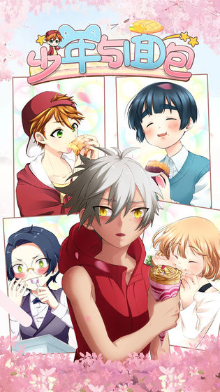 少年与面包无限金币版