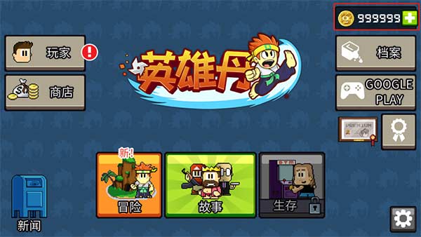 英雄丹无限金币解锁全角色