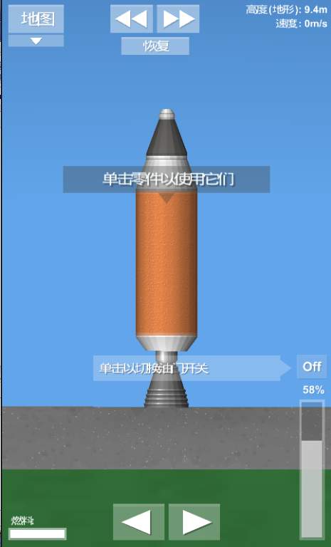 航天模拟器全部解锁汉化版