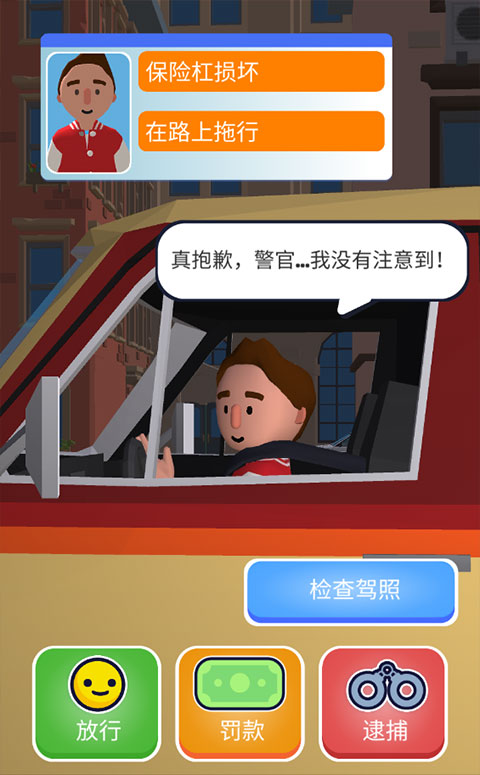 交通警察3d无广告 交通警察3d无广告