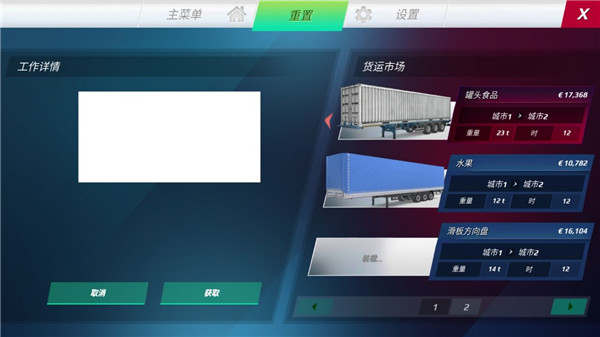 欧洲卡车模拟器3无限金币 欧洲卡车模拟器3无限金币