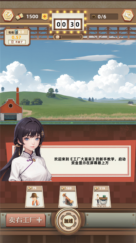工厂大富豪无限金币 工厂大富豪无限金币