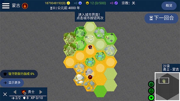文明帝国内置修改器版