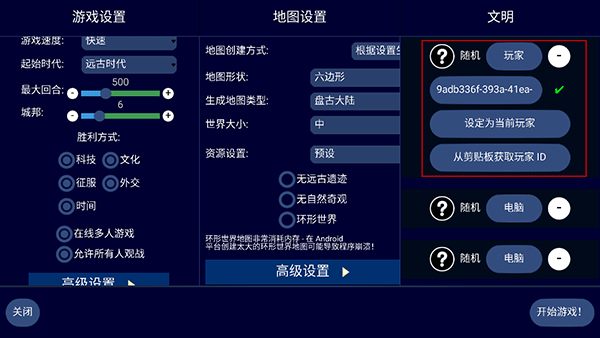 文明帝国内置修改器版 文明帝国内置修改器版