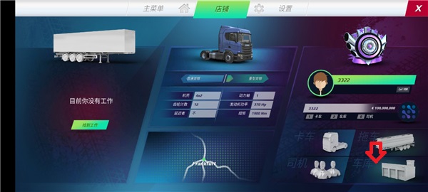 欧洲卡车模拟器3无限金币 欧洲卡车模拟器3无限金币