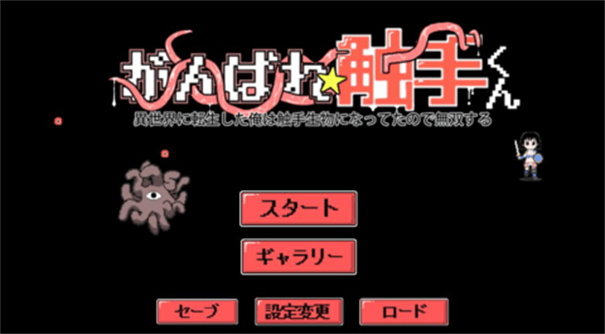 加油触手君最新版 加油触手君最新版