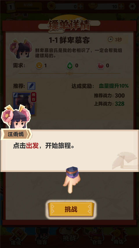 纸片镖局免广告 纸片镖局免广告