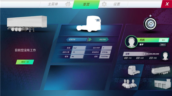 欧洲卡车模拟器3无限金币 欧洲卡车模拟器3无限金币