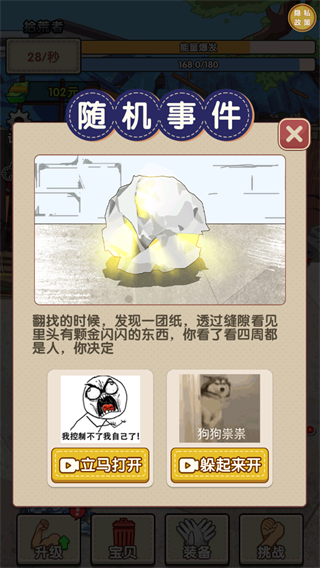 我要变富翁免广告版