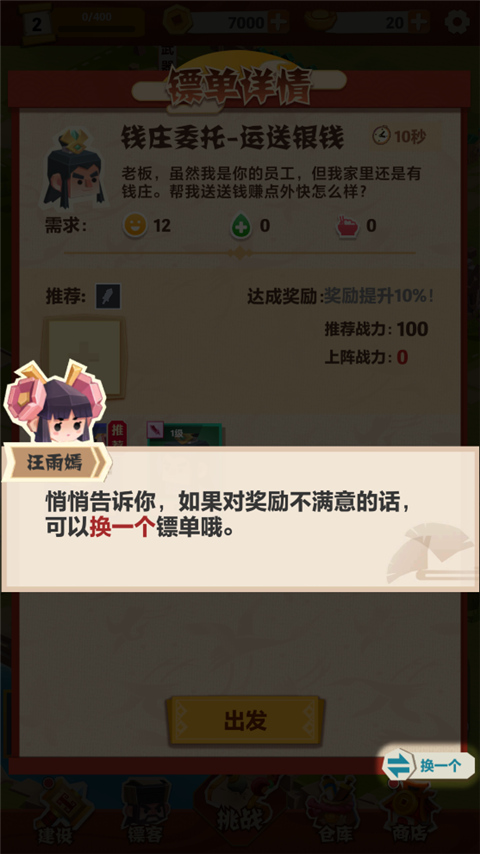 纸片镖局免广告 纸片镖局免广告