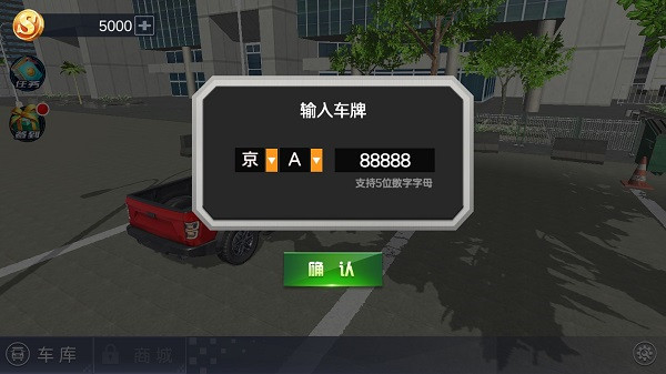 遨游中国模拟器无限金币 遨游中国模拟器无限金币
