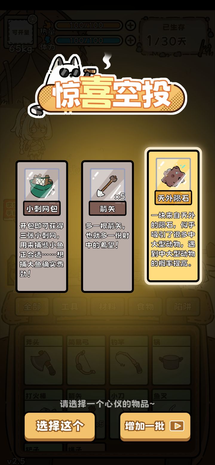 荒野求生模拟器免广告 荒野求生模拟器免广告