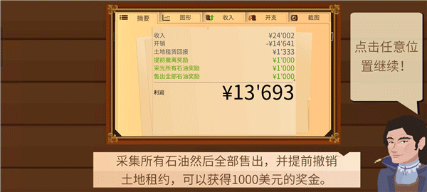 石油大亨免费版 石油大亨免费版