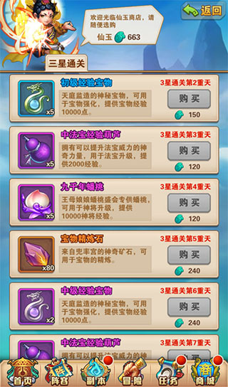 少年西游记无限元宝