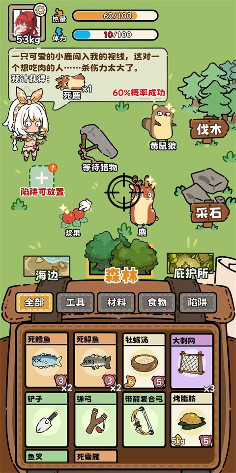 荒野求生模拟器免广告 荒野求生模拟器免广告