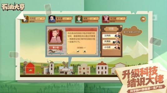 石油大亨免费版