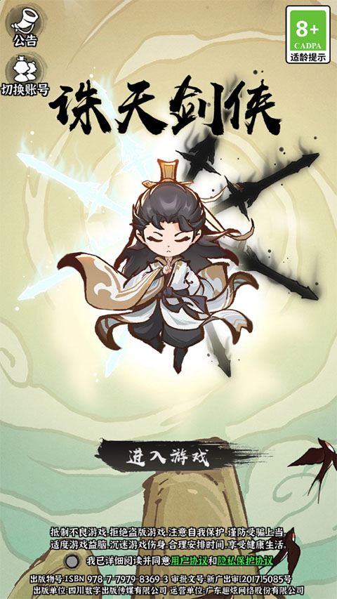 诛天剑侠内购版 诛天剑侠内购版