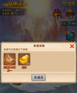 少年西游记无限元宝