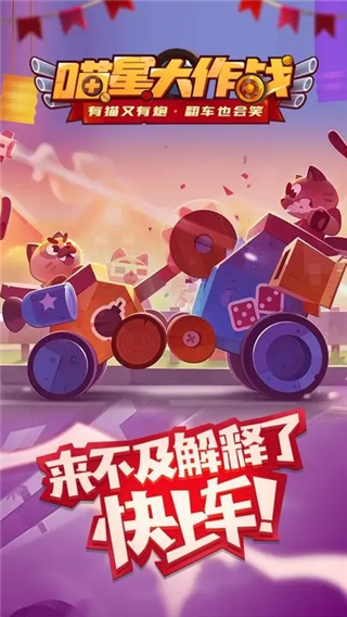 喵星大作战内置菜单版