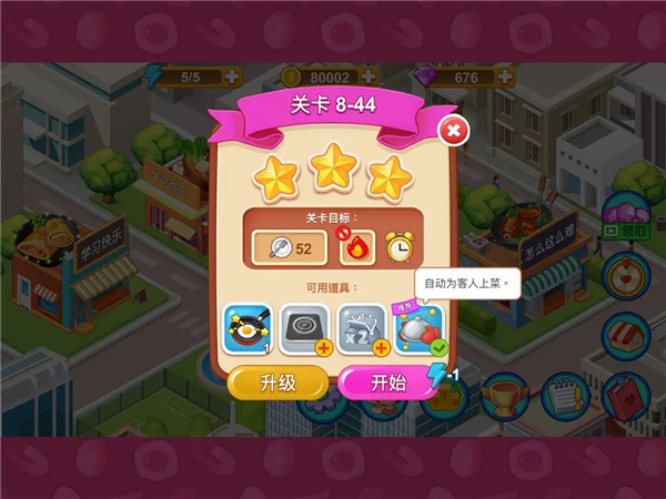 楼下的早餐店无限金币钻石版 楼下的早餐店无限金币钻石版