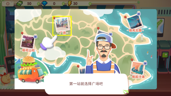 旅行餐车游戏无限金币 旅行餐车游戏无限金币