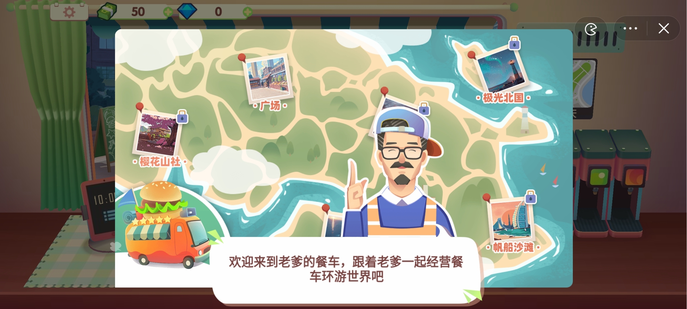 旅行餐车游戏无限金币