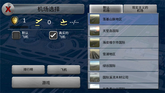 空中交通管制汉化版 空中交通管制汉化版