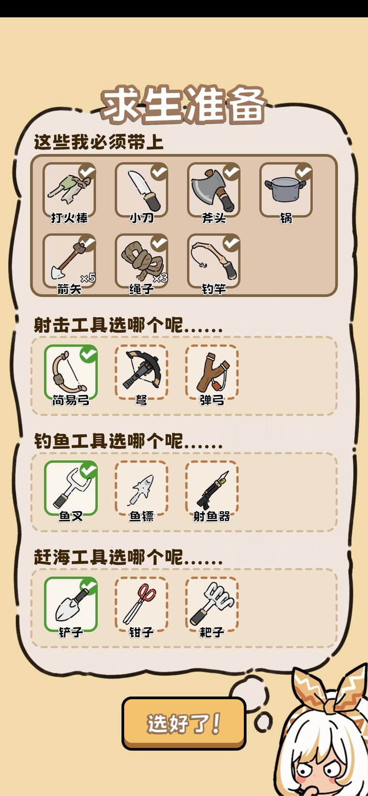荒野求生模拟器免广告 荒野求生模拟器免广告