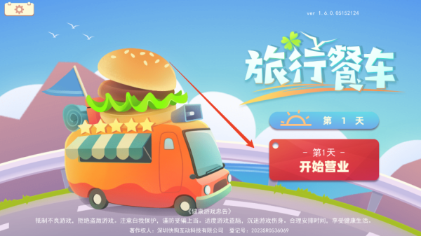 旅行餐车游戏无限金币 旅行餐车游戏无限金币