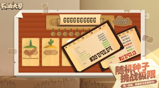 石油大亨免费版
