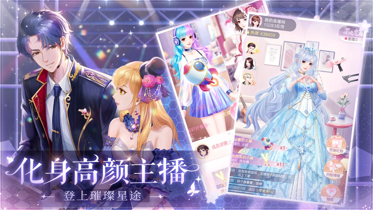 星途恋曲内购版