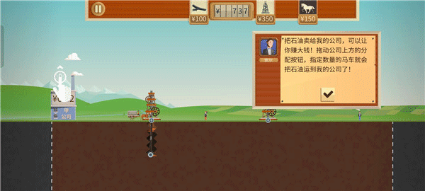 石油大亨免费版 石油大亨免费版