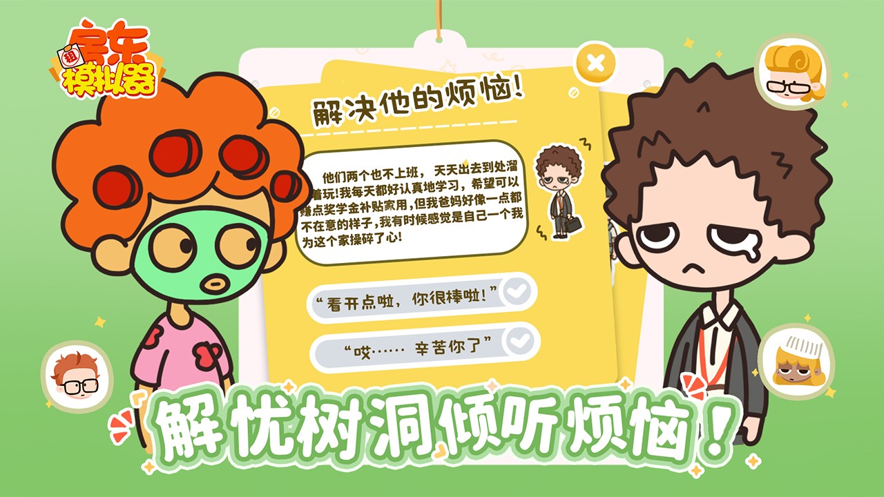 房东模拟器折相思内置菜单