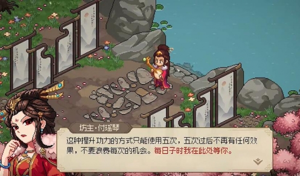 大侠立志传付瑶琴双休剧情怎么触发-付瑶琴双休剧情触发攻略