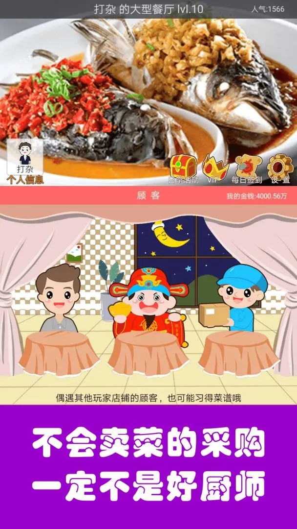 中华美食家正式版