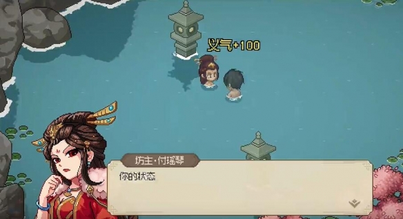 大侠立志传付瑶琴双休剧情怎么触发-付瑶琴双休剧情触发攻略