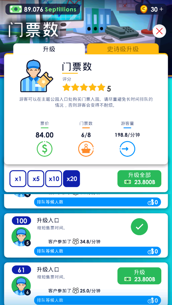 闲置主题公园大亨金币不减反增版