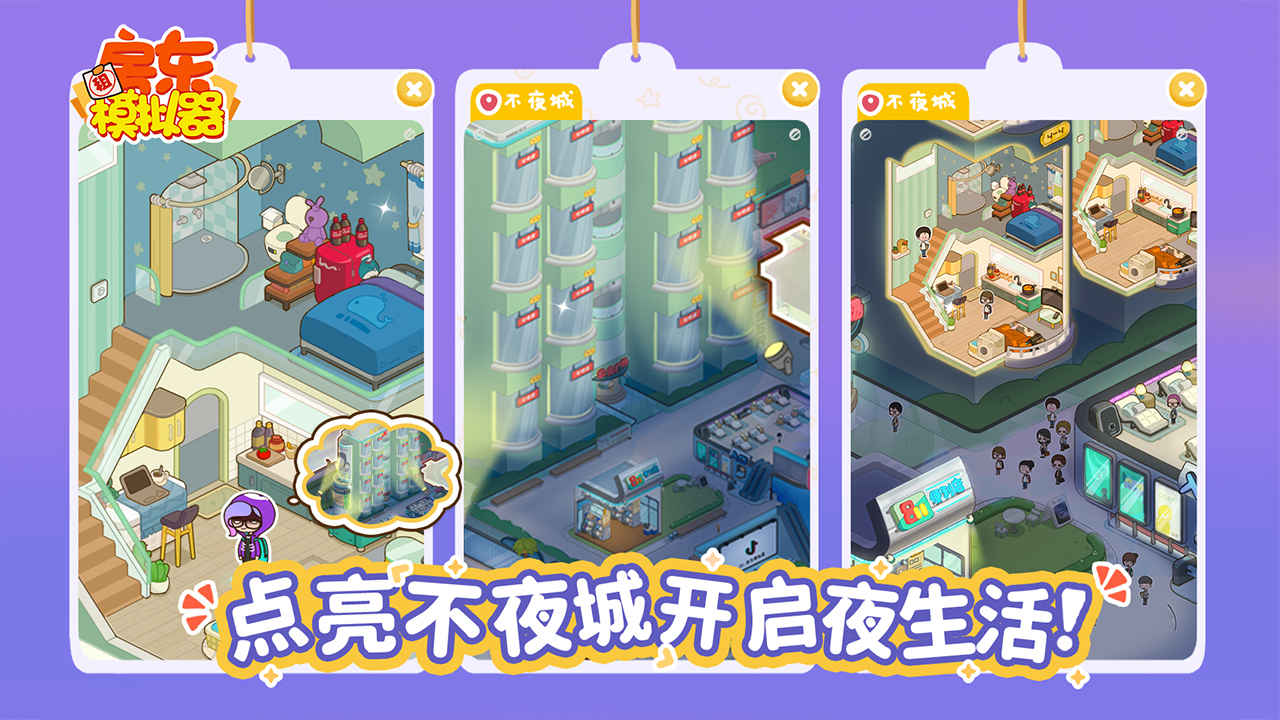 房东模拟器折相思内置菜单