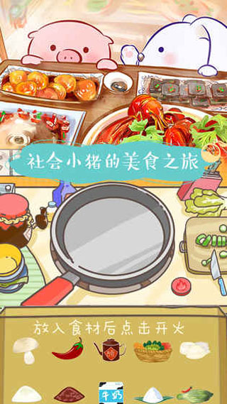 美食家小猪的大冒险无限果实版