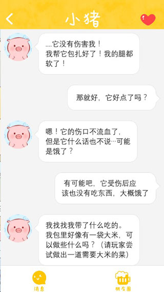 美食家小猪的大冒险无限果实版 美食家小猪的大冒险无限果实版