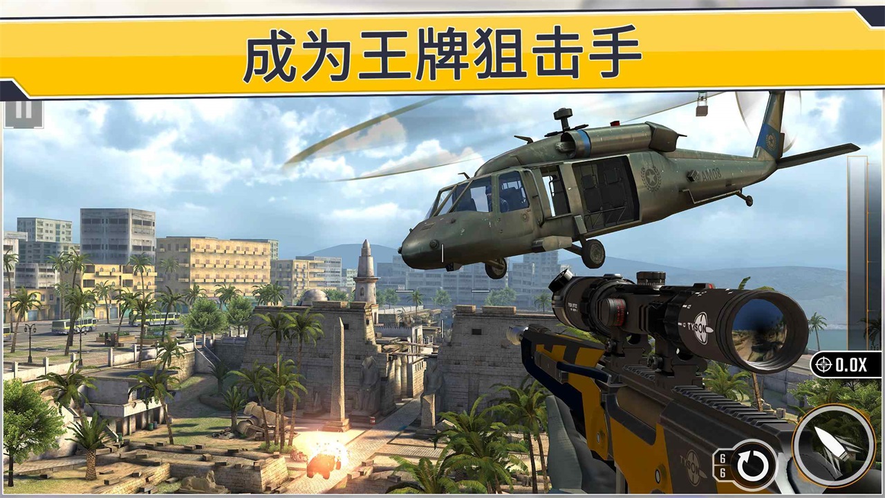 狙击突袭特种行动MOD内购版