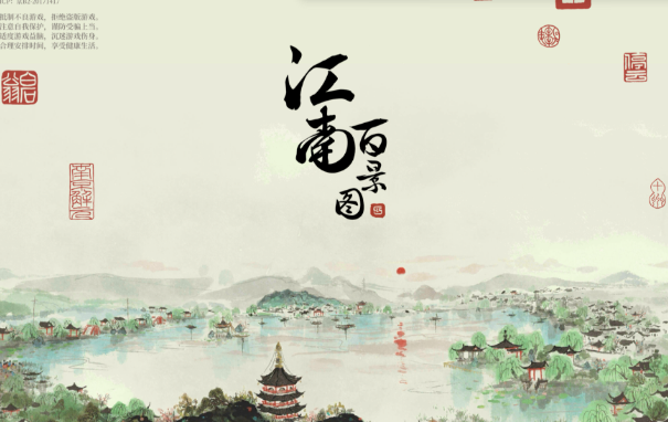 江南百景图歇脚石如何获取