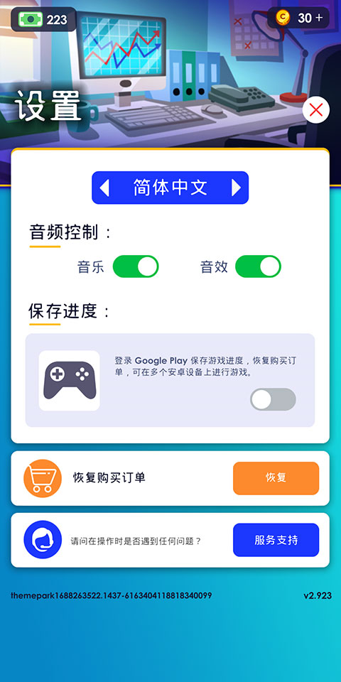 闲置主题公园大亨金币不减反增版 闲置主题公园大亨金币不减反增版